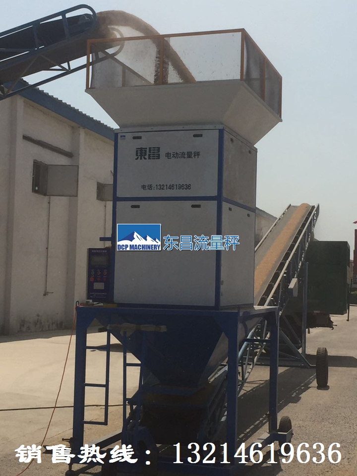 定量投料秤，東昌流量秤