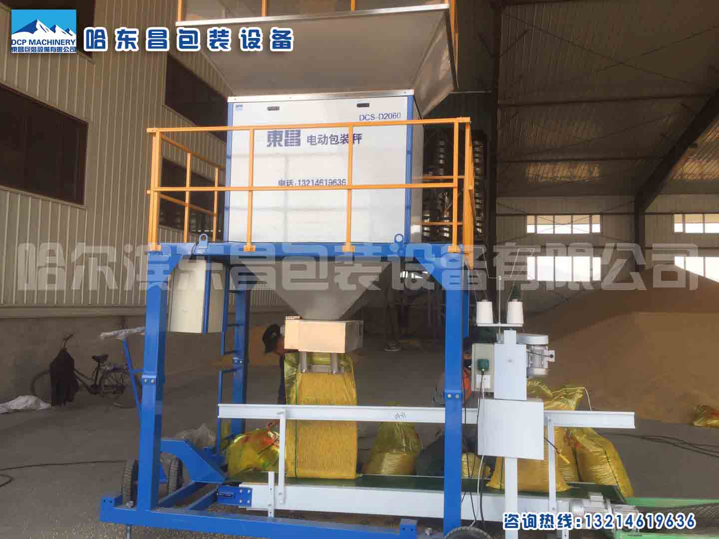 東昌包裝秤，國際博覽會